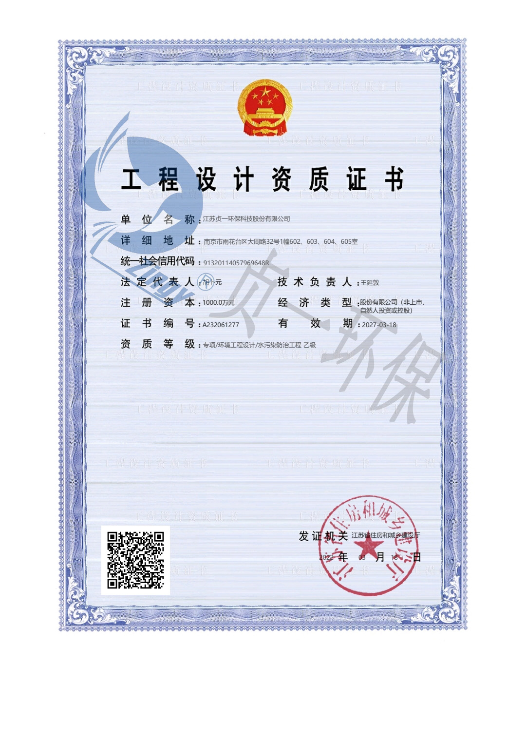 环境工程设计资质